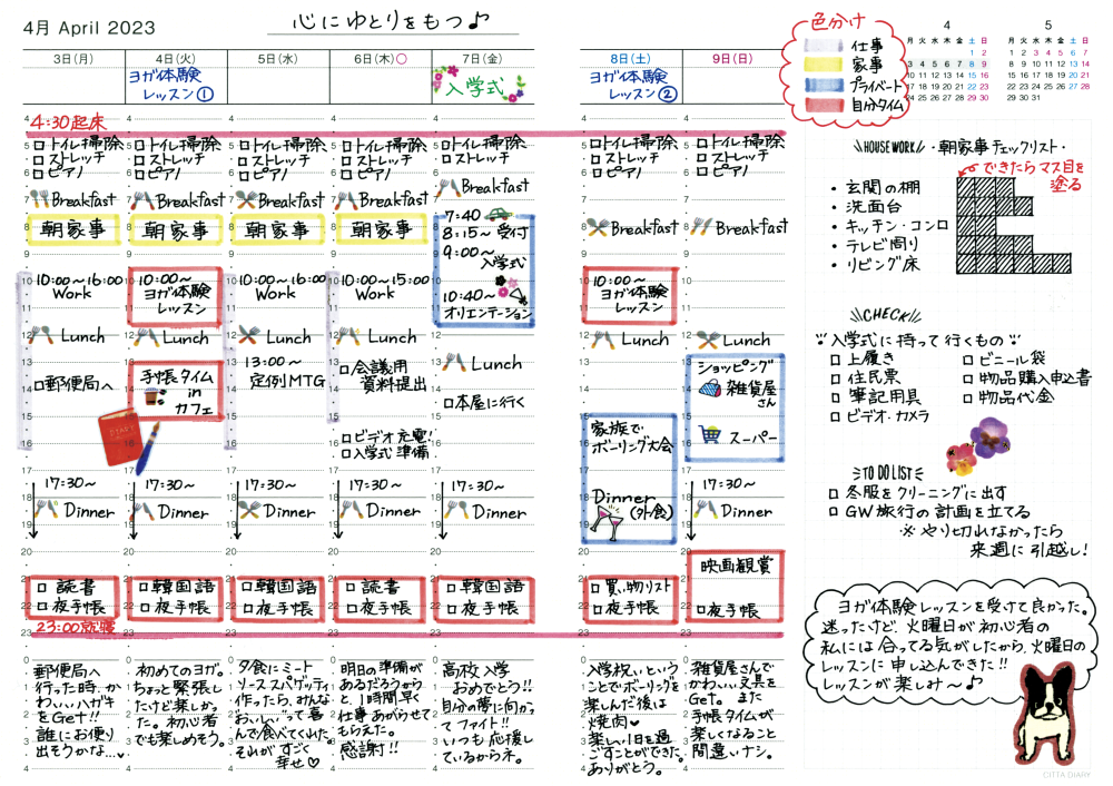 手帳の使い方 Citta手帳 未来を予約する手帳 Citta Diary 19