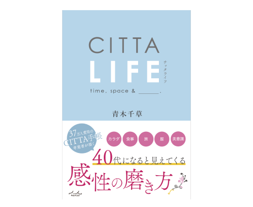 CITTA LIFE 内外出版社（2024/6/18）